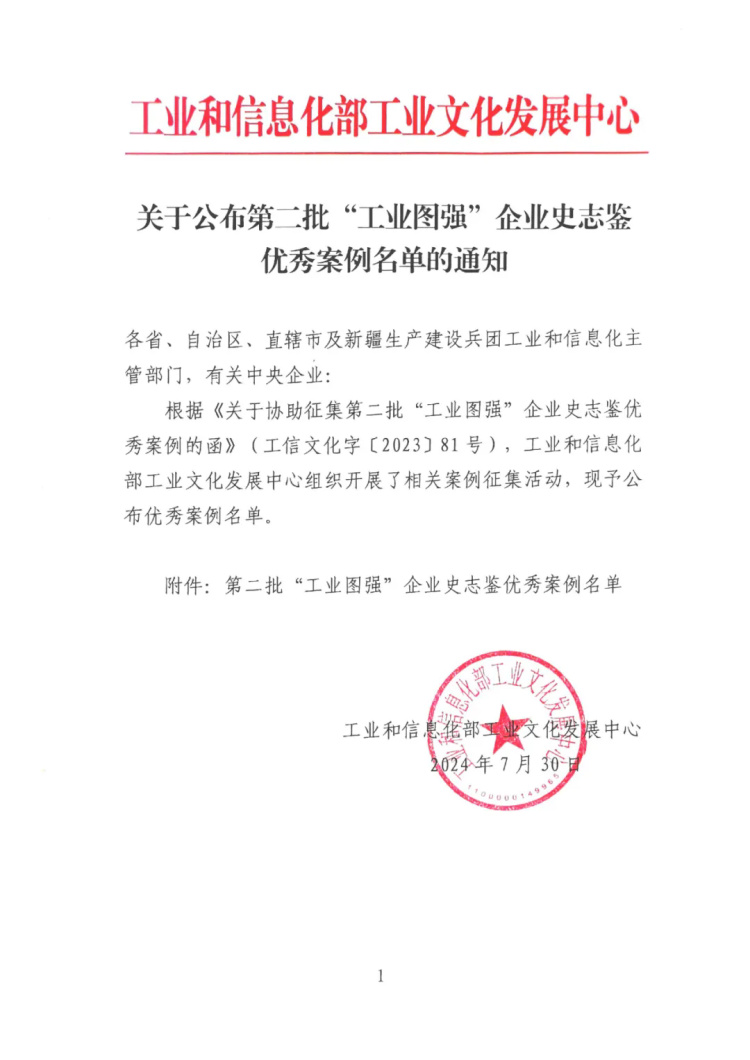 點(diǎn)贊！萊陽這個(gè)企業(yè)成功入選工信部優(yōu)秀案例